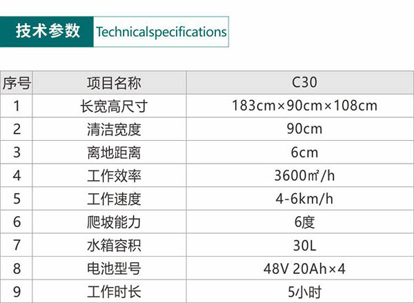 电动城西尘推车C30